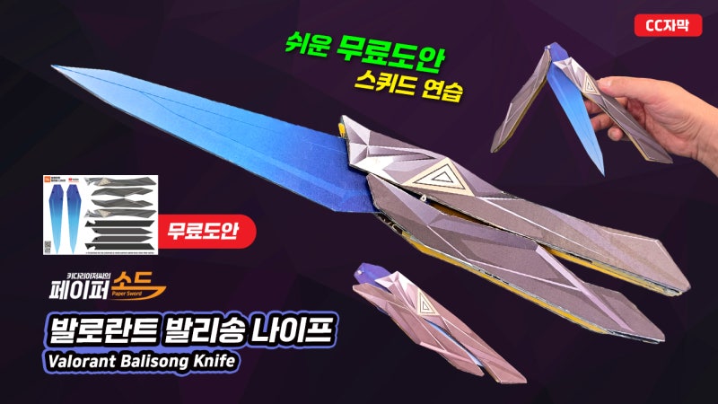 종이로 쉬운 발리송 나이프 만들기｜무료도안으로 접는 종이 발리송 칼 - 키다리아저씨종이....