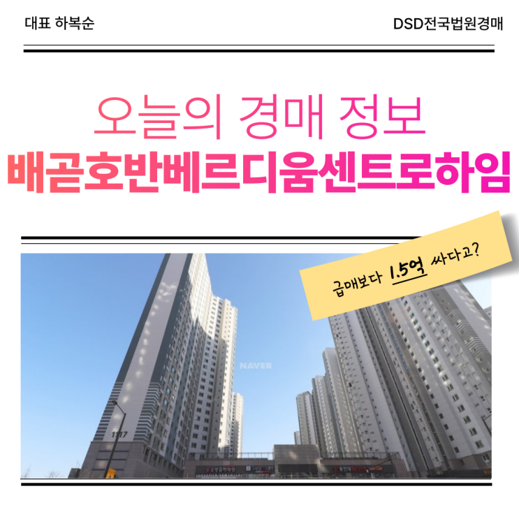  배곧아파트경매, 배곧호반베르디움센트로하임 핵심 정리