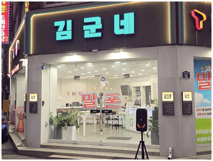  창원 마산 신학기 선물 키즈폰 최대 할인 매장