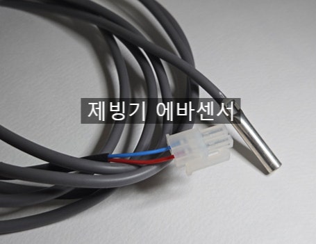  제빙기 에바센서 만충센서 역할, 결함시 주요 증상 및 교체방법