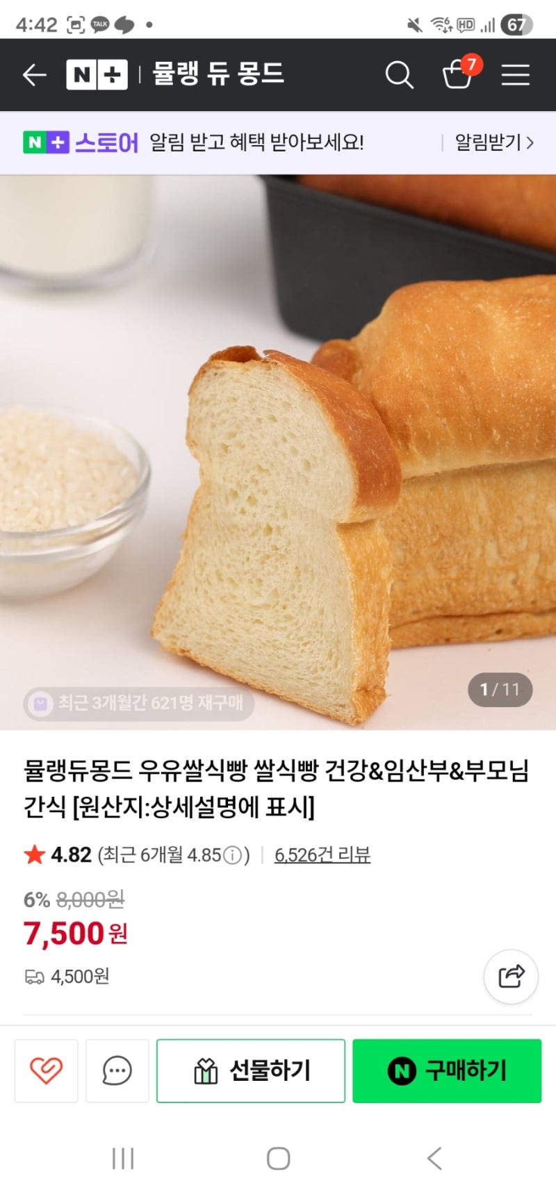 돌아기 빵 추천 아기 식빵 '뮬랭 듀 몽드' 아기 통밀빵 '아르토스' 후기