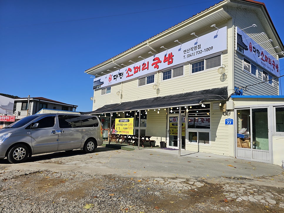 대전소머리국밥 연산직영점 사진 1