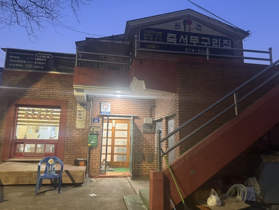 죽서뚜구리집 사진 6