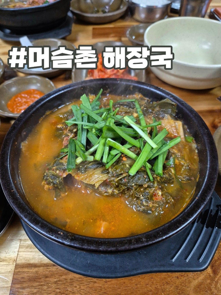 머슴촌해장국 사진 1