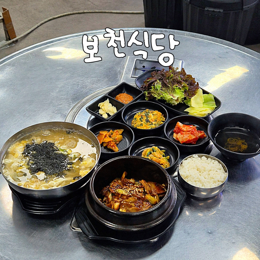 보천식당 사진 1