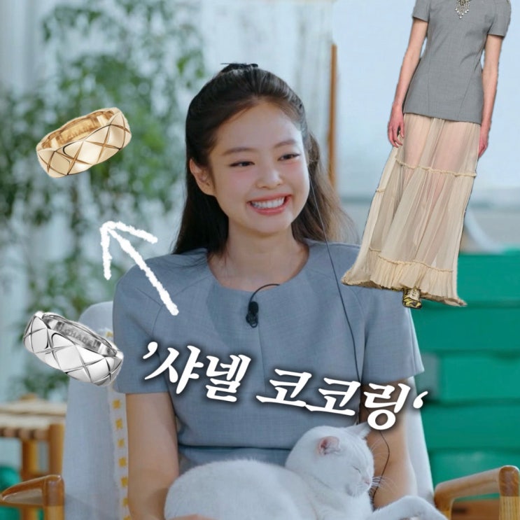  환승연애4 제니 원피스 반지 패션과 공주머리 스타일?
