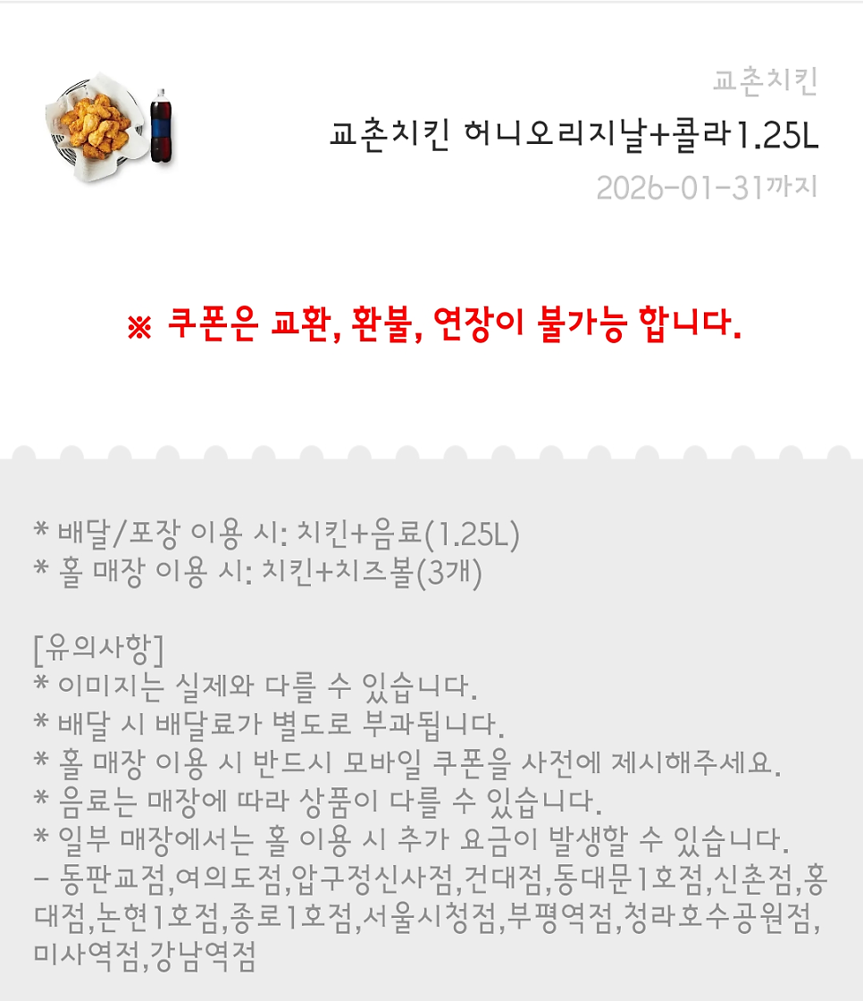 교촌치킨 원종도당점 사진 1
