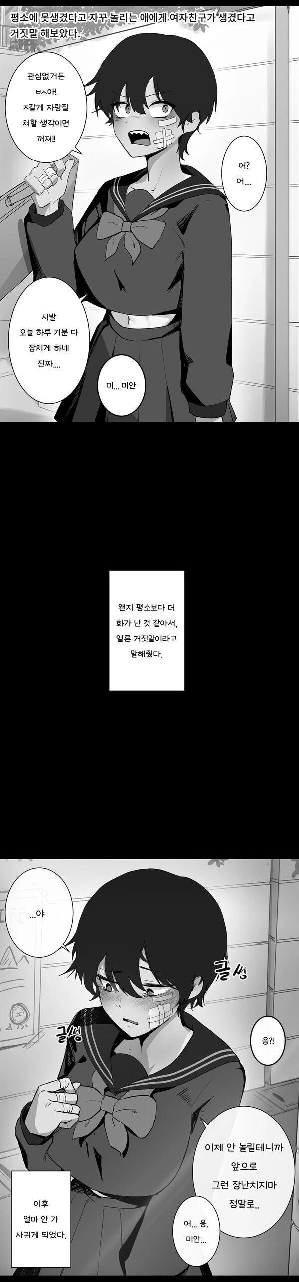  톰보이 여사친에게 여친 생겼다고 구라핑 치기.manhwa