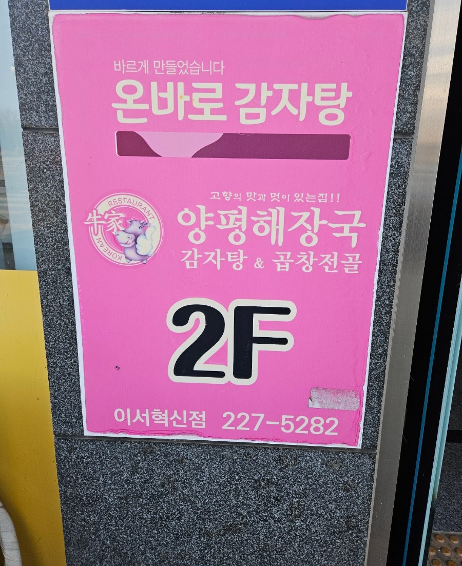 온바로감자탕 이서혁신점 사진 3