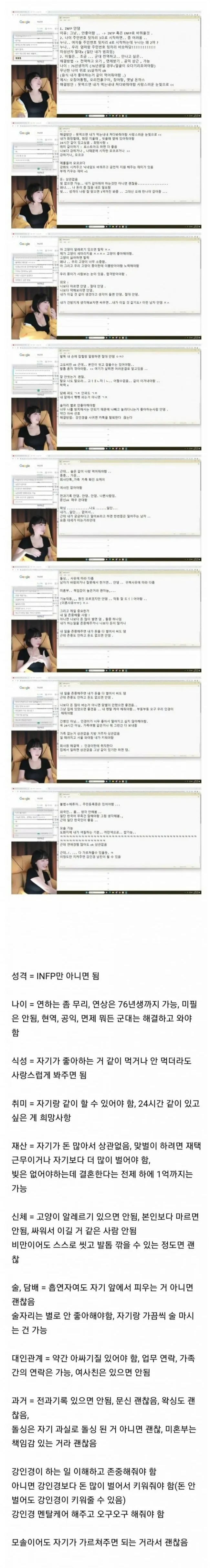  모델 강인경의 남편 조건.jpg