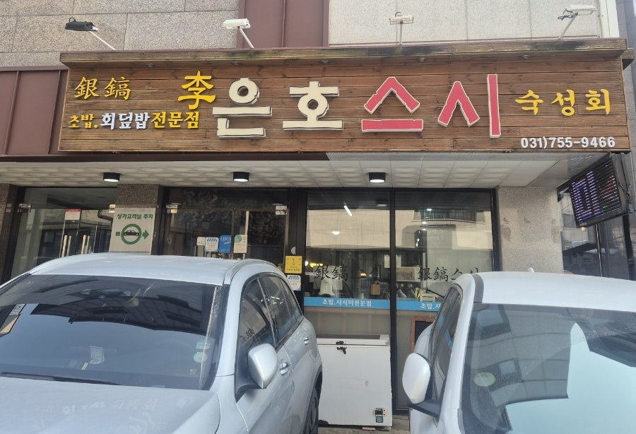 은호스시 사진 2