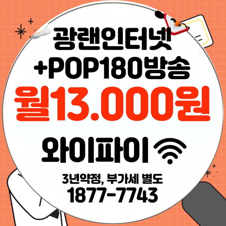  티브로드 수원방송 수원유선방송 BTV UHD 상품 요금제 안내 및 가입혜택 알아보기(수원케이블)