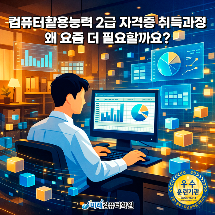  국비지원으로 시작하세요 엑셀 실무부터 컴퓨터활용능력 2급까지 한 번에 부산 사무직 취업 준비