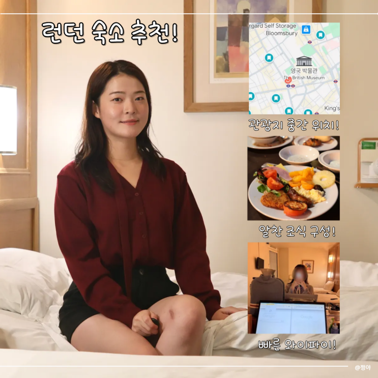  런던 숙소 위치 추천 치안 좋은 호텔 St. Giles Hotel London 조식 할인 쿠폰
