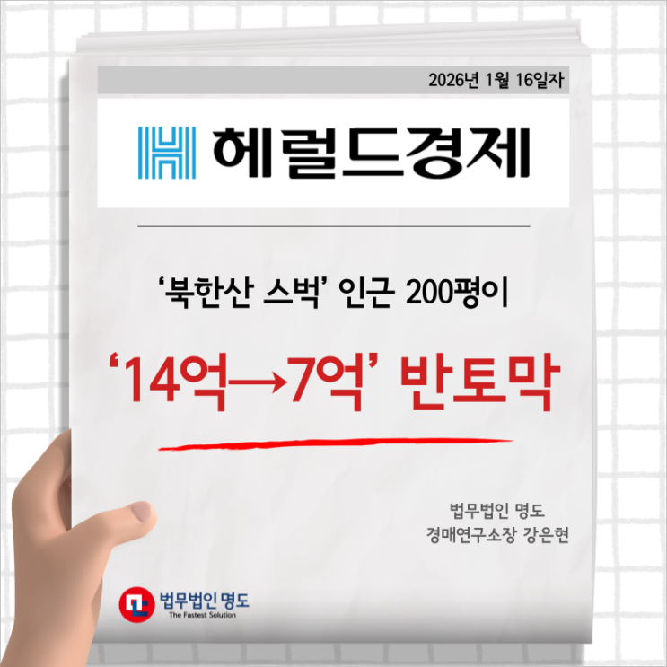 [언론보도] ‘북한산 스벅’ 인근 200평이 ‘14억→7억’ 반토막
