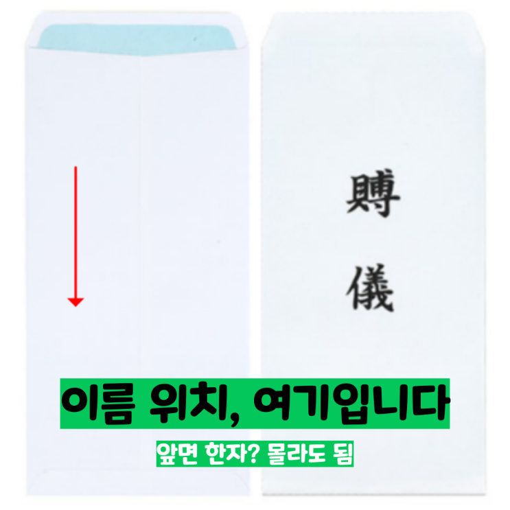  부의금 조의금 차이부터 봉투 쓰는법, 계좌이체 문구까지 총정리