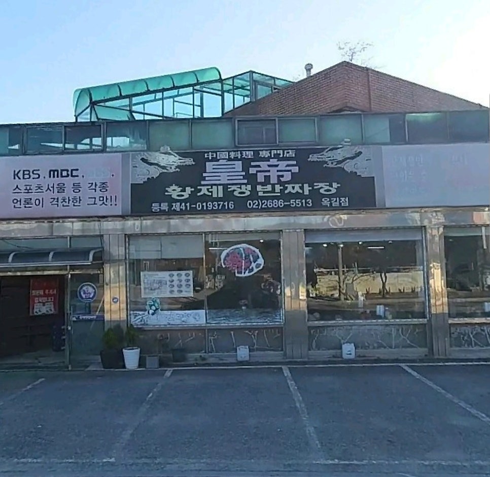 황제쟁반짜장 사진 1