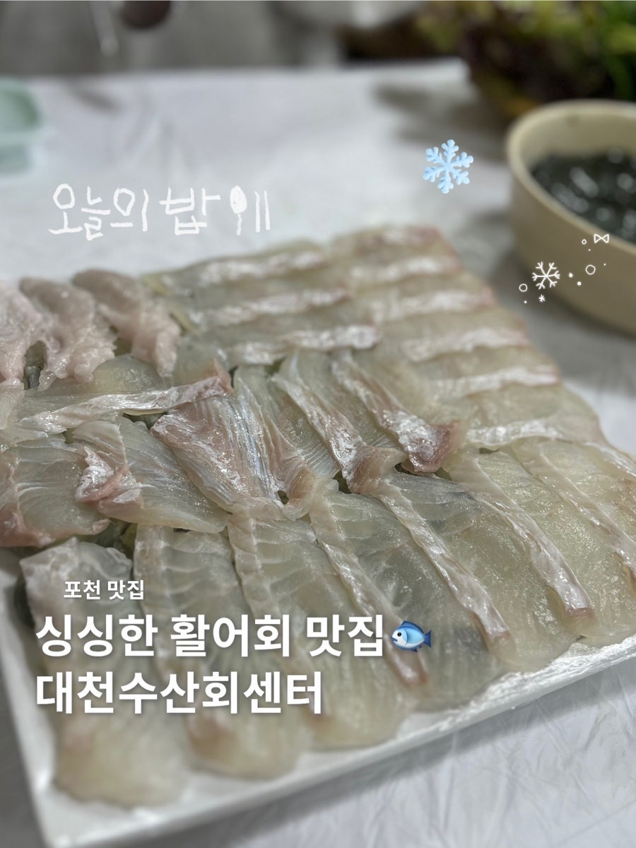 포천활어횟집 사진 1