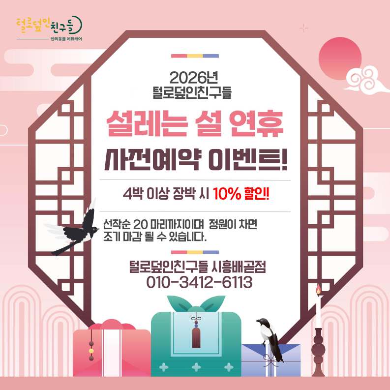 털로덮인친구들 시흥배곧점