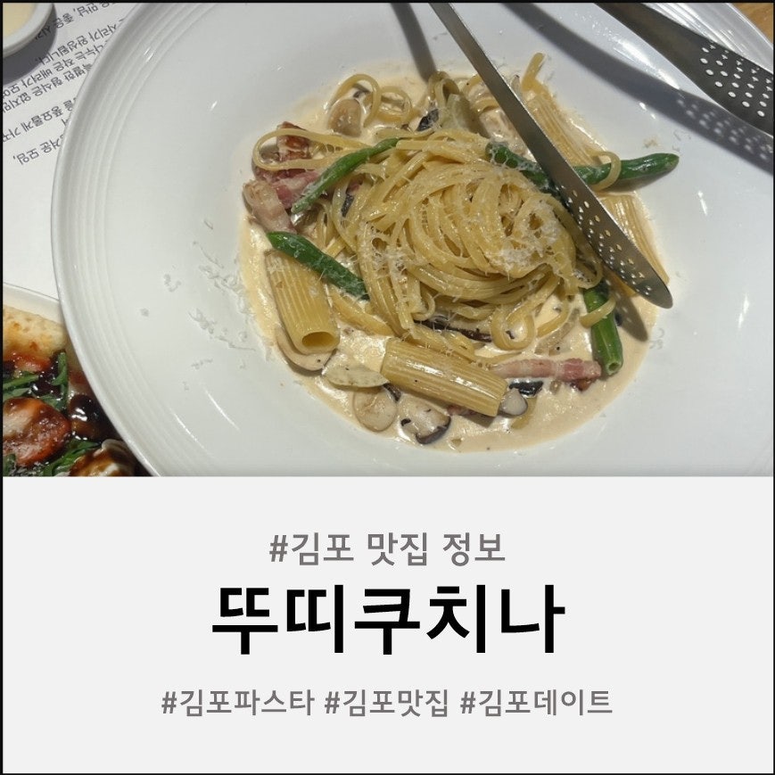 뚜띠쿠치나 김포한강로점 사진 1