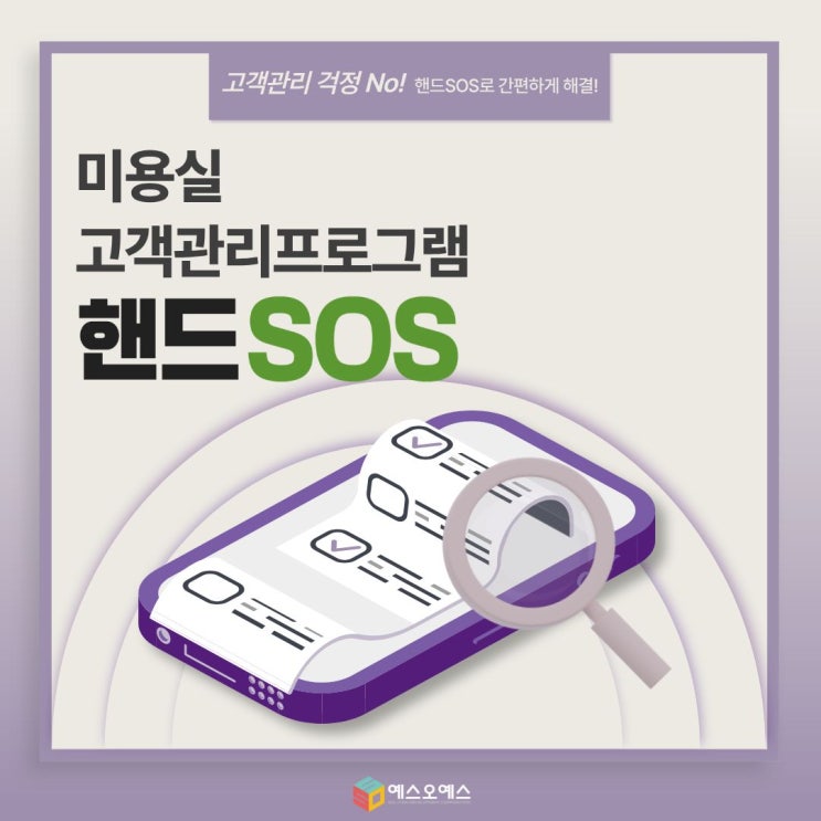  AI 활용할 수 있는 미용실고객관리는 핸드SOS가 좋았어요