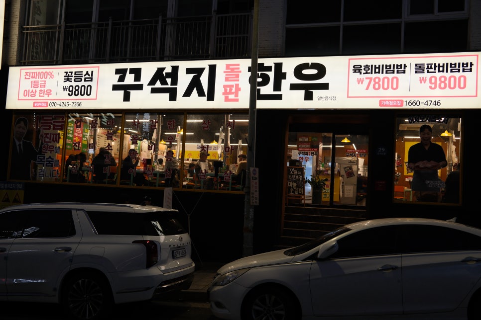 꾸석지돌판한우 덕신점 사진 2