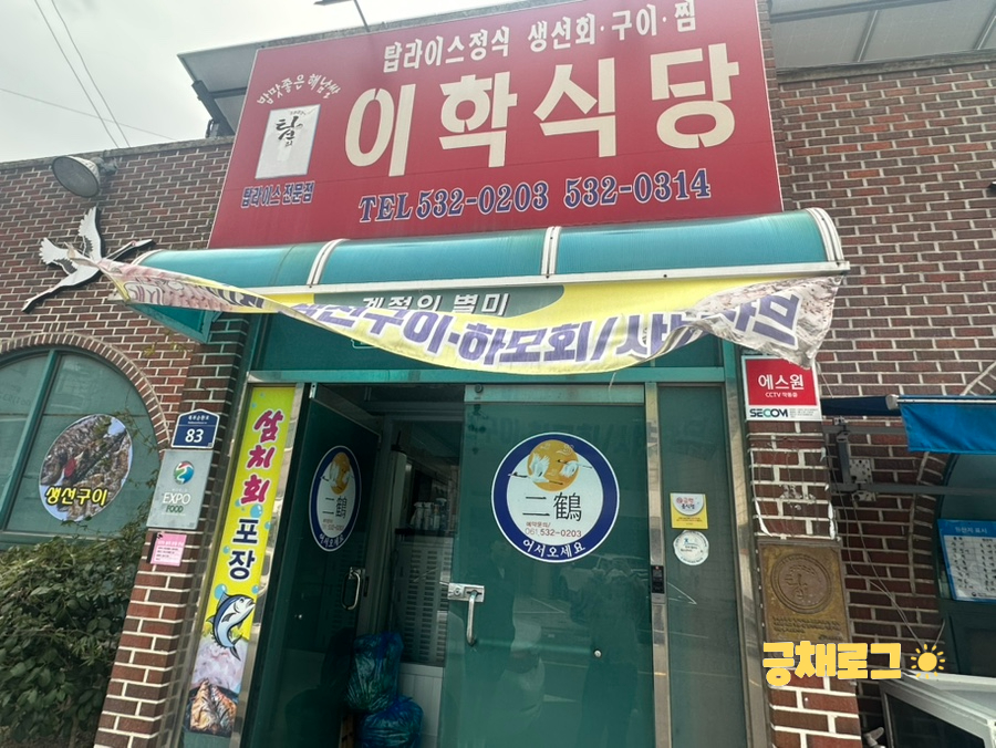 이학식당 사진 2