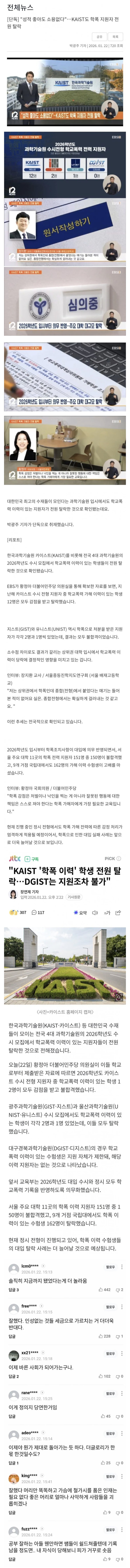  카이스트 학폭 학생 전원 불합격