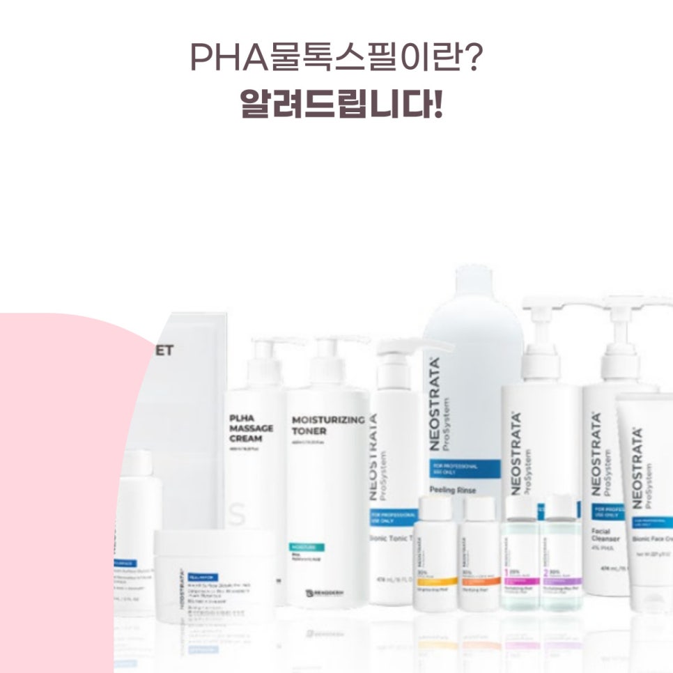 PHA물톡스필이란? 알려드립니다! 대표 이미지