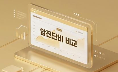  20대 주요 보험사 암진단비 완벽 비교 분석 (최신)