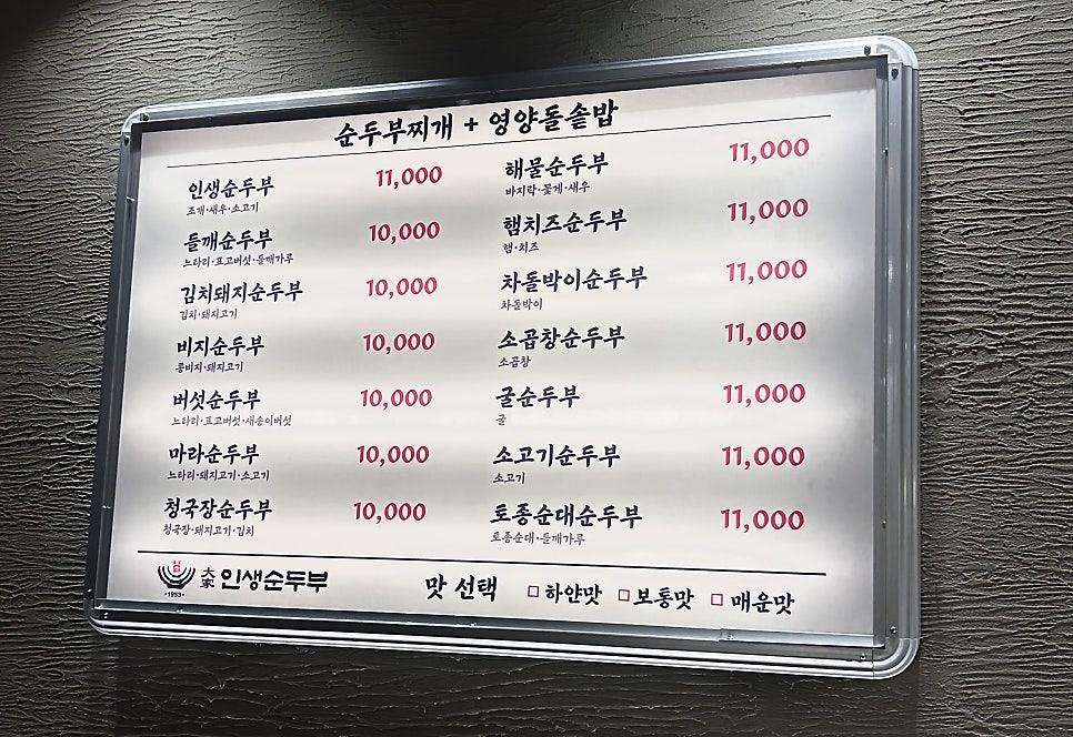대가인생순두부 칠곡왜관점 사진 5