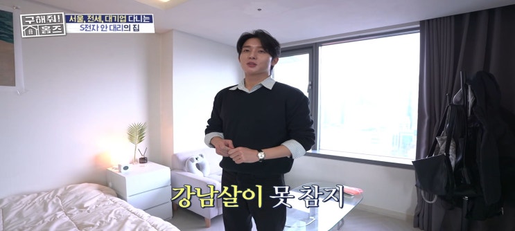  구해줘홈즈 S전자 안대리의집 양재 전세가 안지민 S전자 전부장아파트 회계법인 최부장의집 아파트 이과장의집 주택 매물 매매가