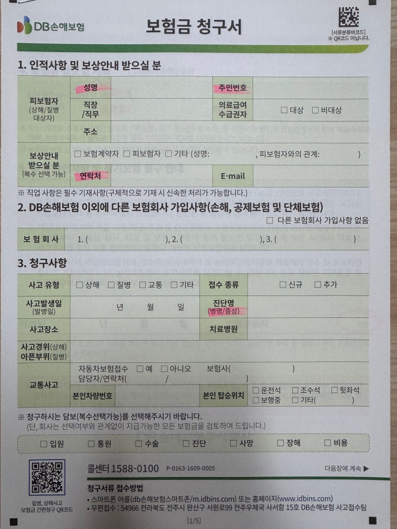 [상속] 사망으로 인한 보험청구 및 해지(공동상속인이 신청하는 보험청구 및 해지 방법)- 메....