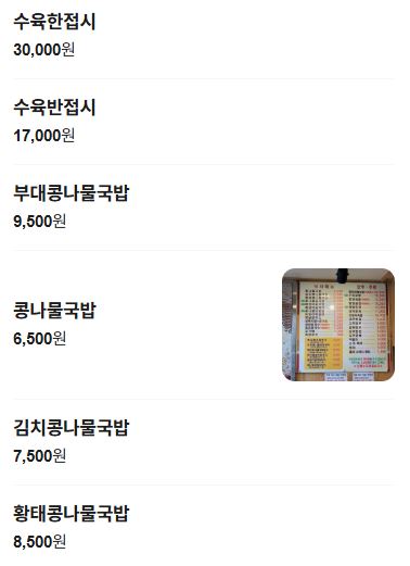 국물명가전주콩나물국밥 상계역점 사진 4