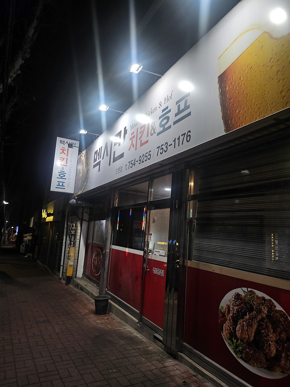 멕시칸치킨호프 만촌점 사진 1