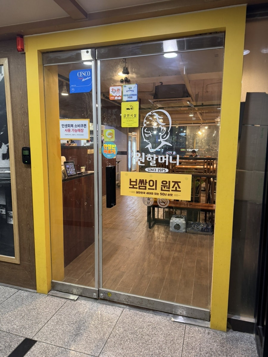 원할머니보쌈족발 화성새솔점 사진 2