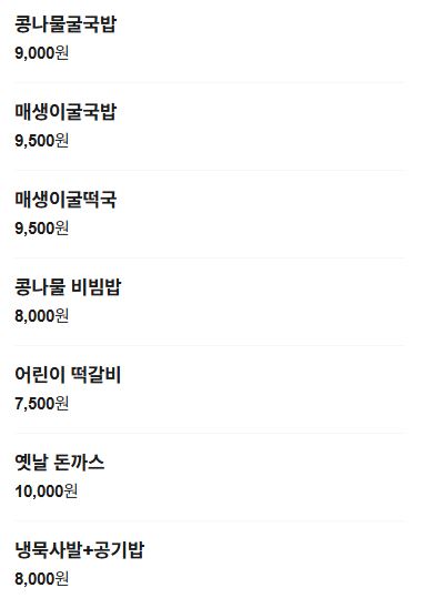 국물명가전주콩나물국밥 상계역점 사진 3