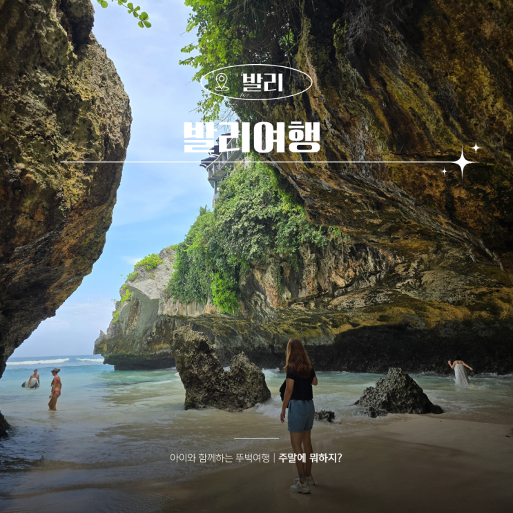  인도네시아 발리여행 4박 6일 준비물 일정 경비