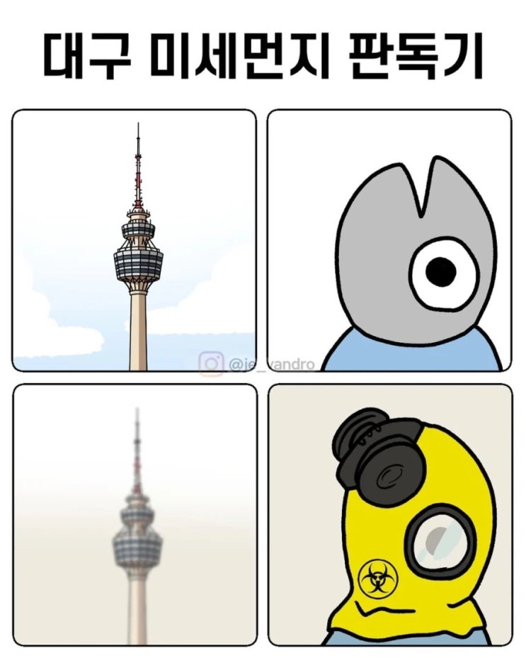  대구 미세먼지 판독기.manhwa