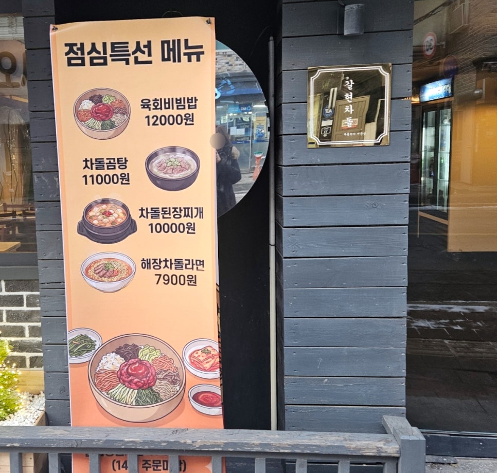갈현차돌 사진 3