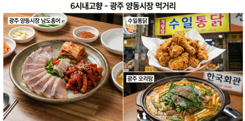 [6시 내고향] 광주 양동시장 3대 별미 맛집