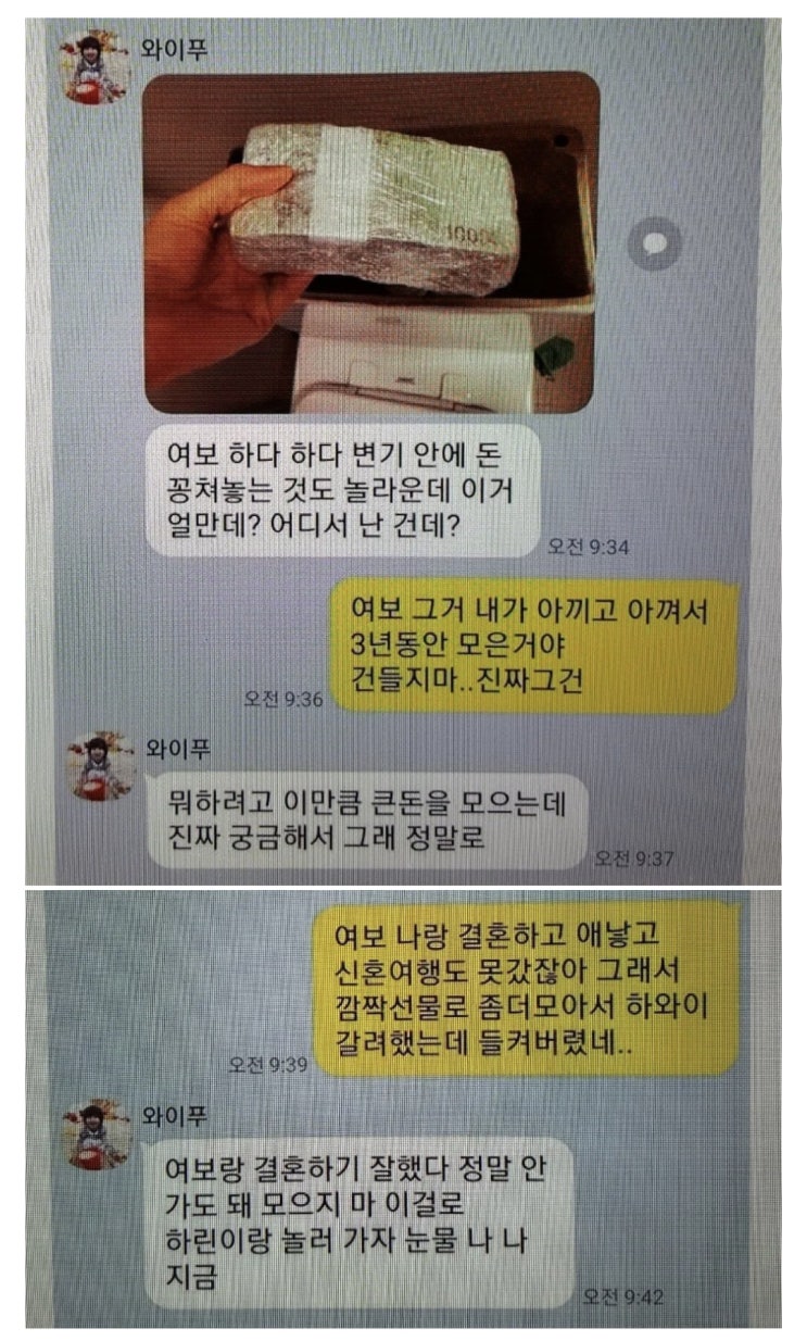  여보 이 돈 뭐야?..jpg