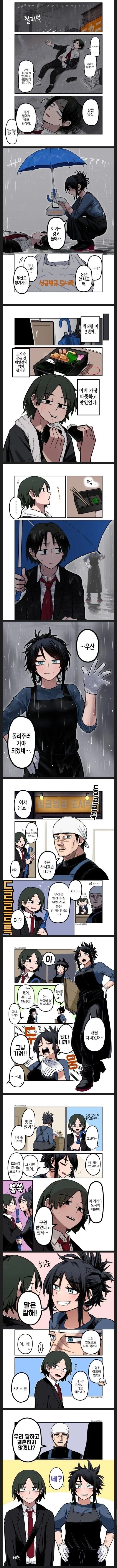 도시락집 딸하고 결혼하는 만화.manhwa