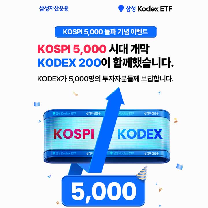  KOSPI 5,000 돌파 기념 이벤트(다이소 3천원 5,000명)추첨~02.27