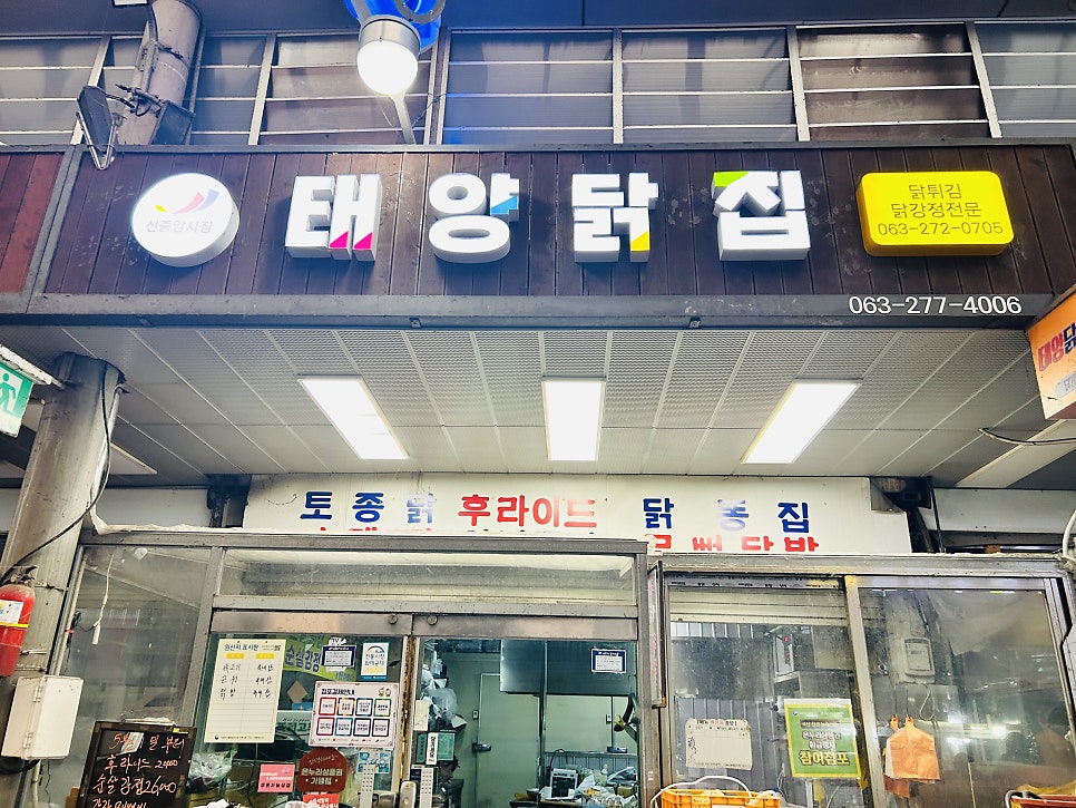 태양닭집 사진 1