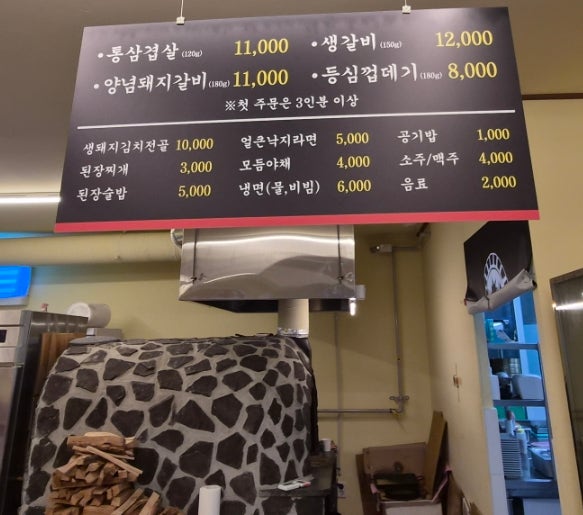 화덕삼겹갈비 사진 5