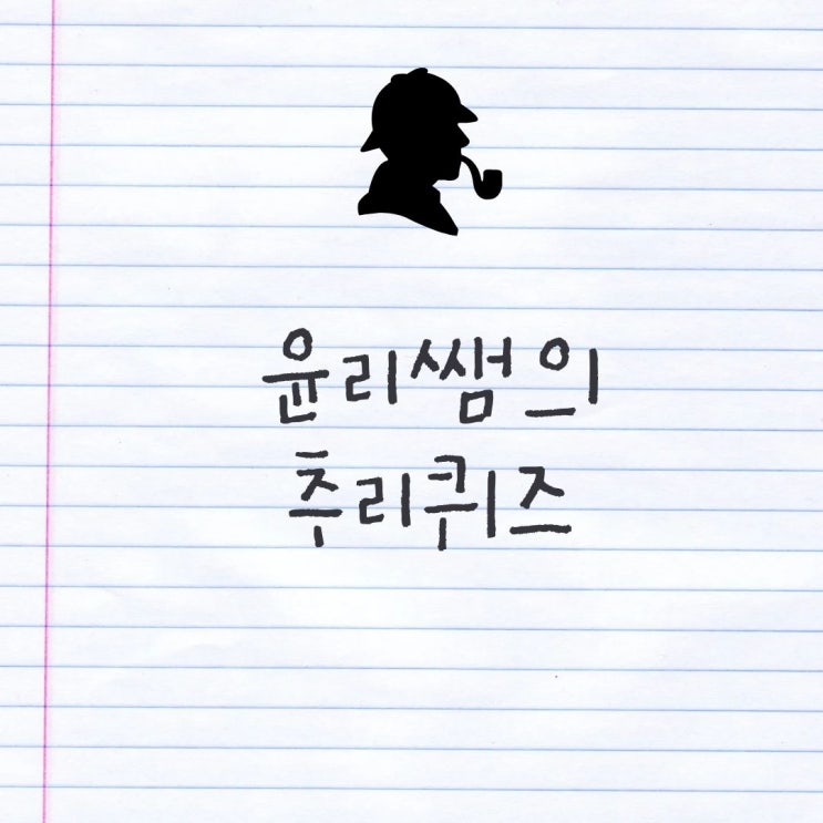  [윤리쌤의 추리 퀴즈 07] 두바이쫀득쿠키(두쫀쿠)