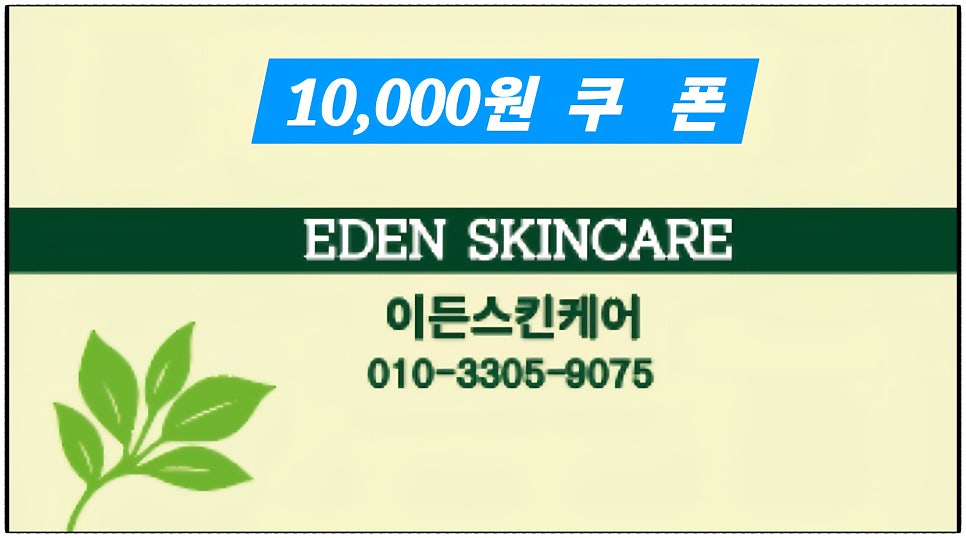 이든스킨케어 사진 1