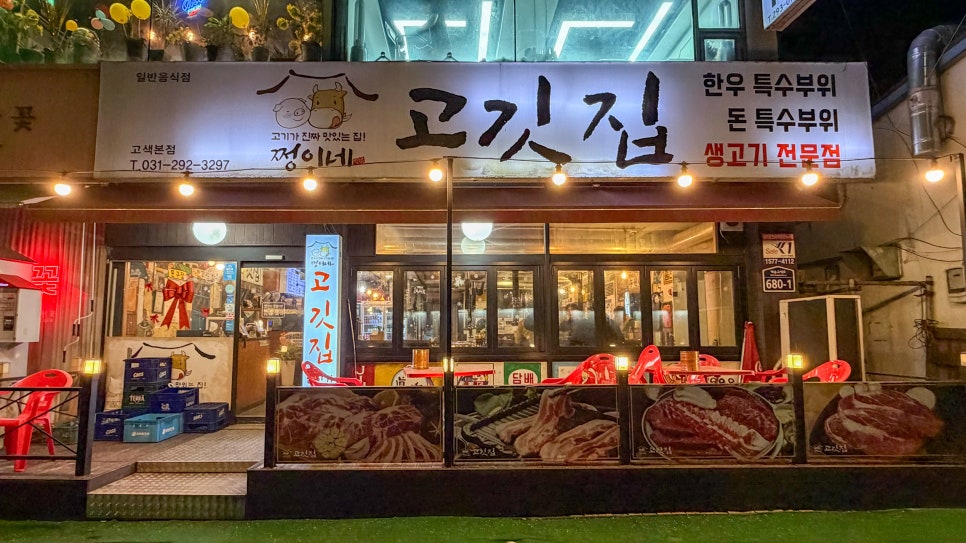 쩡이네고깃집 고색본점 사진 2
