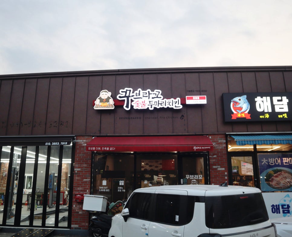 꾸브라꼬숯불치킨 남양주진접점 사진 2